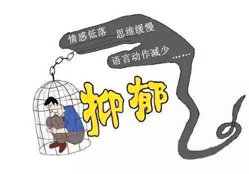 抑郁癥