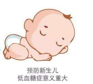 新生兒低血糖癥