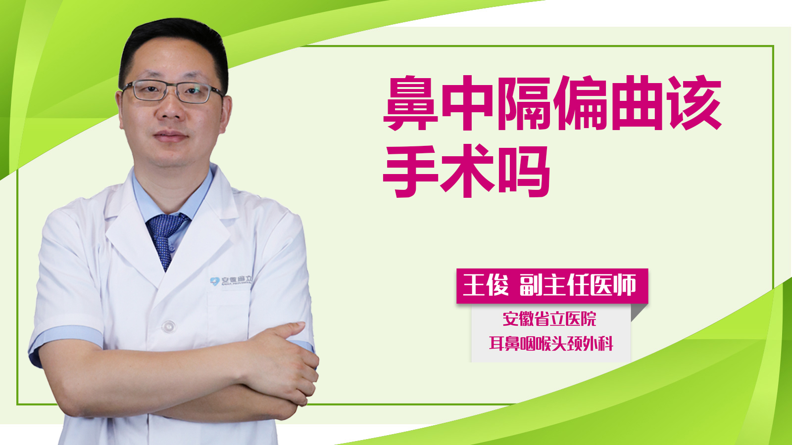 鼻中隔偏曲該手術(shù)嗎？