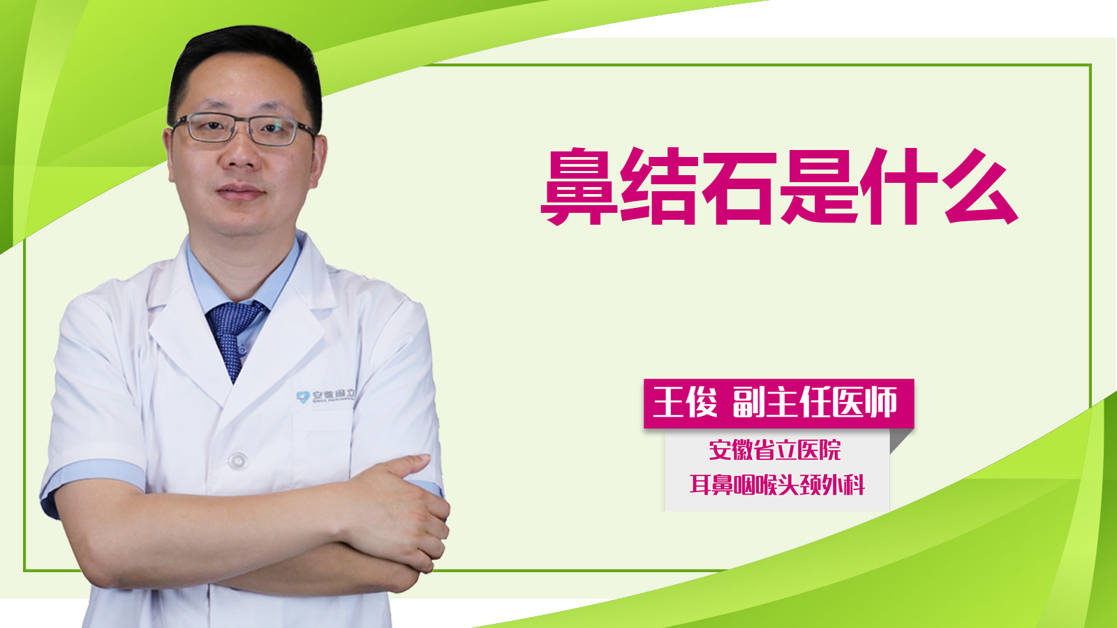 鼻結(jié)石是什么？