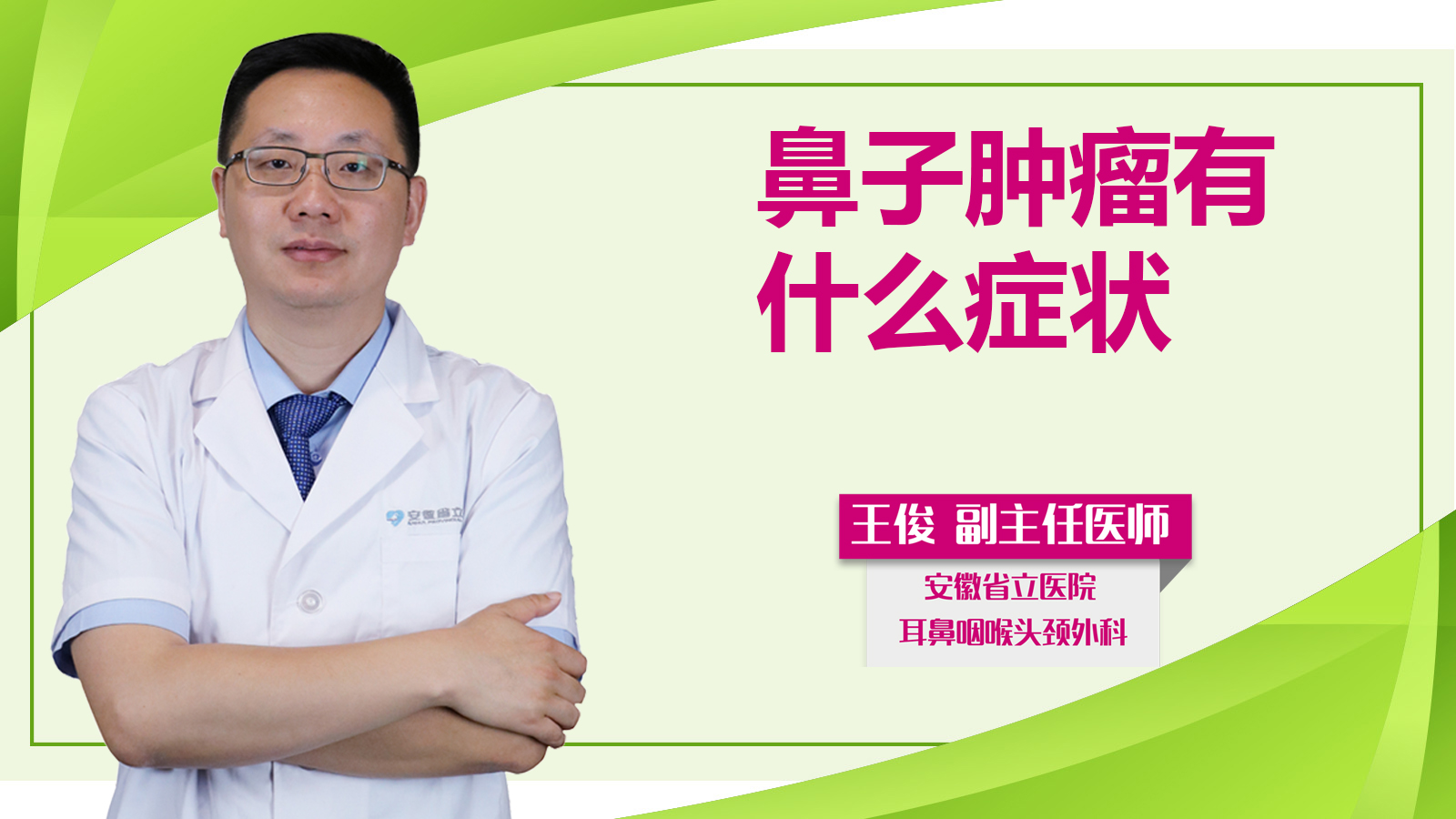 鼻子腫瘤有什么癥狀？