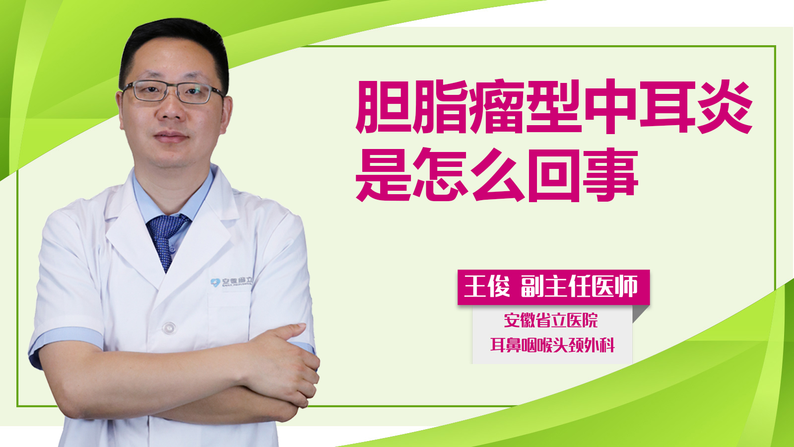 膽脂瘤型中耳炎是怎么回事？