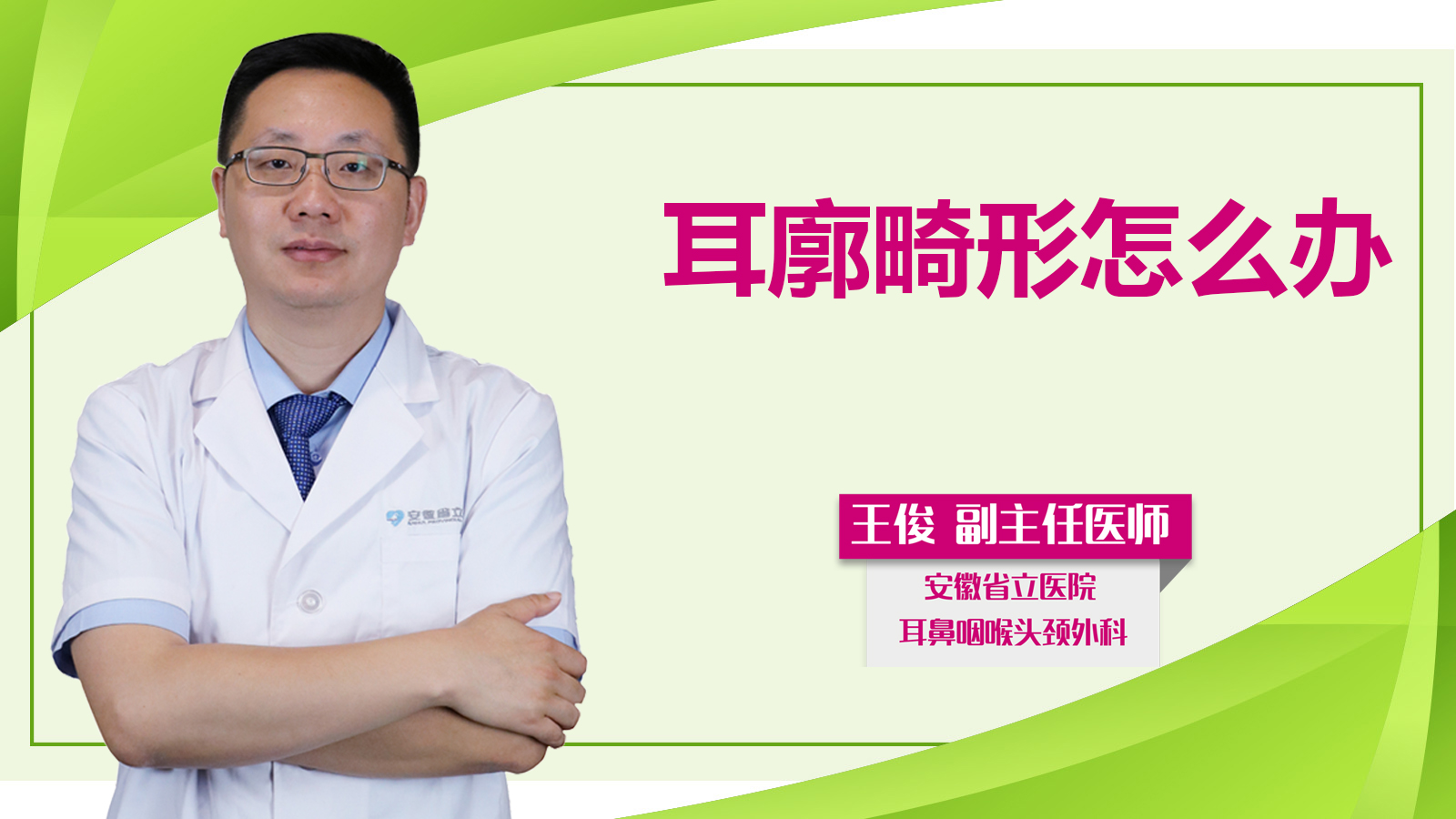 耳廓畸形怎么辦？