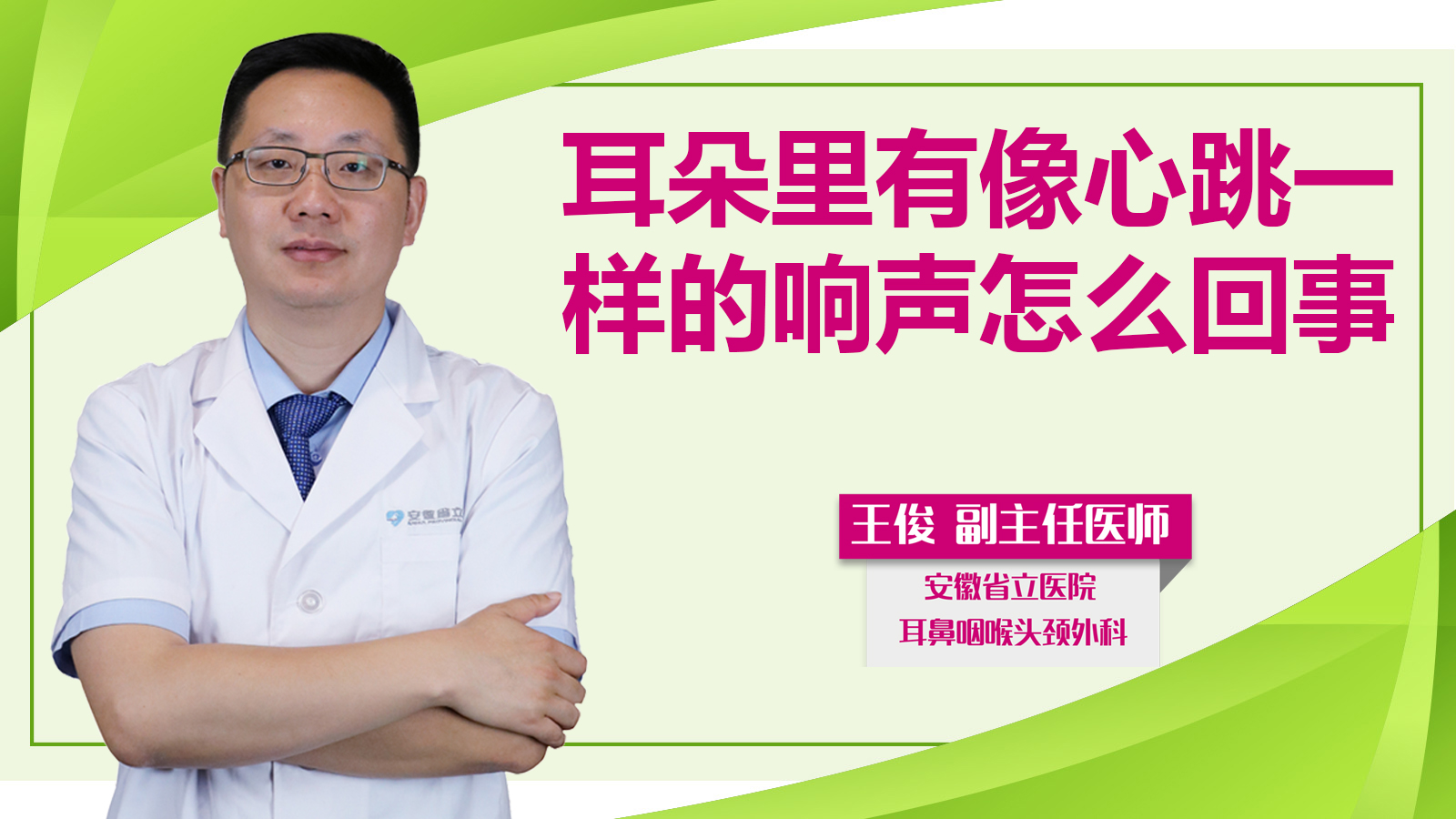 耳朵里有像心跳一樣的響聲怎么回事？