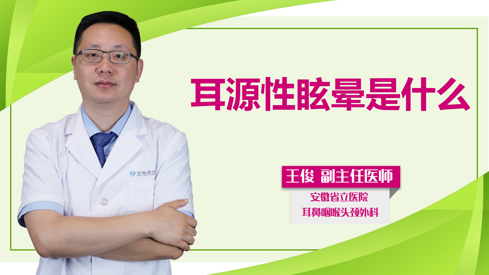 耳源性眩暈是什么？