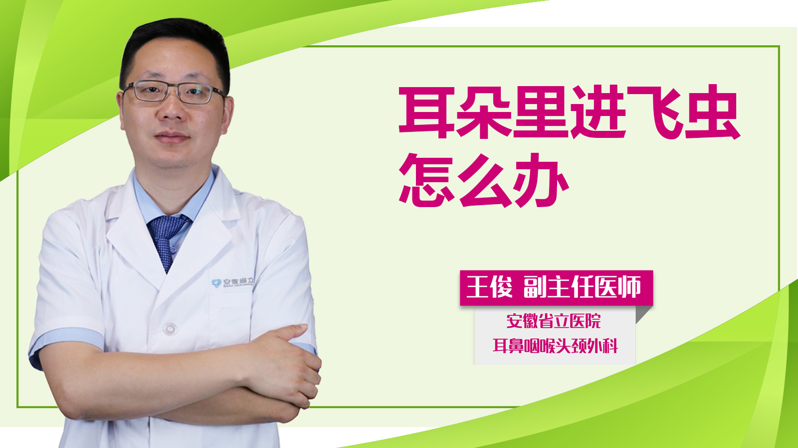 耳朵里進(jìn)飛蟲怎么辦？