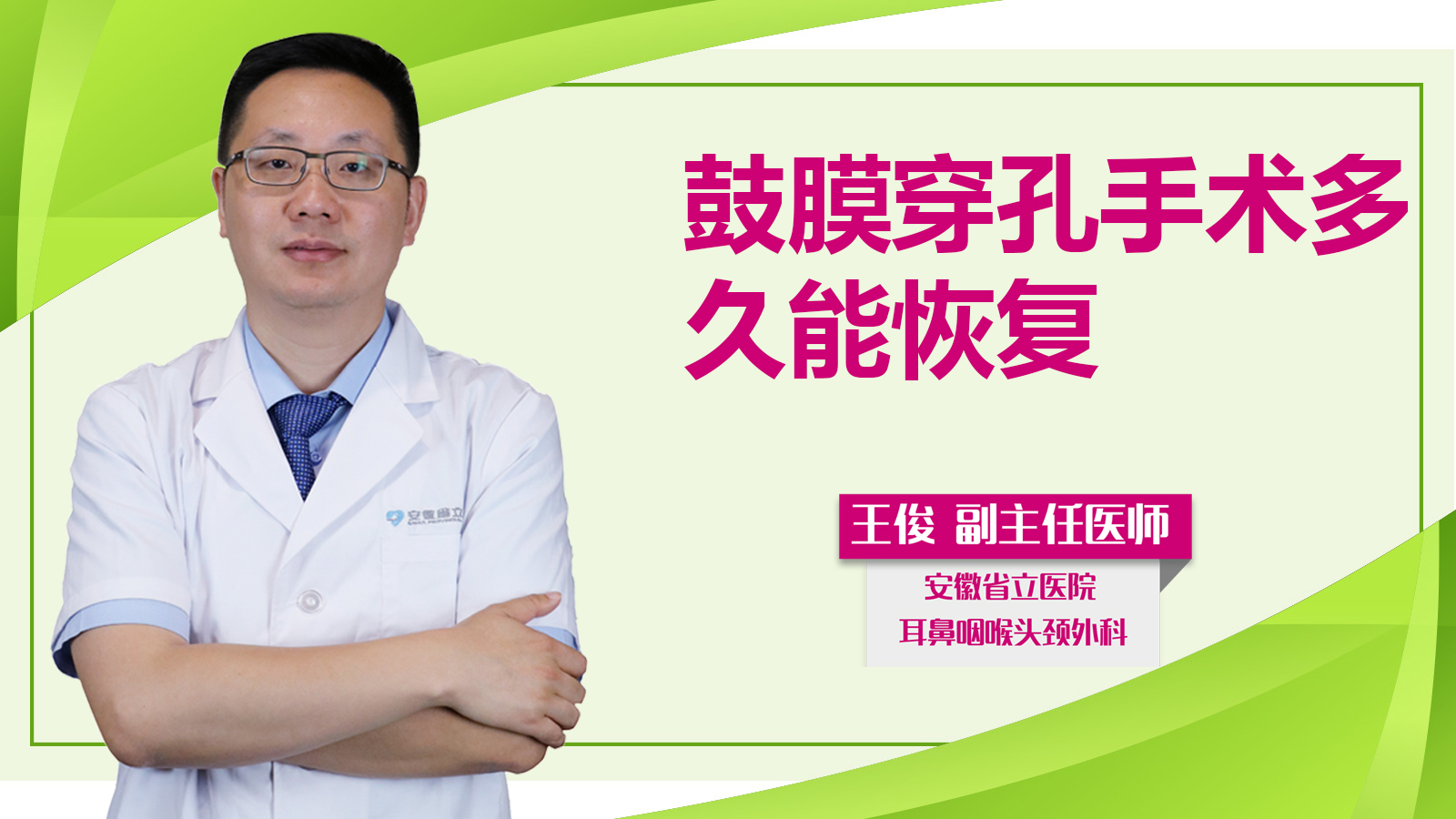 鼓膜穿孔手術(shù)多久能恢復(fù)？