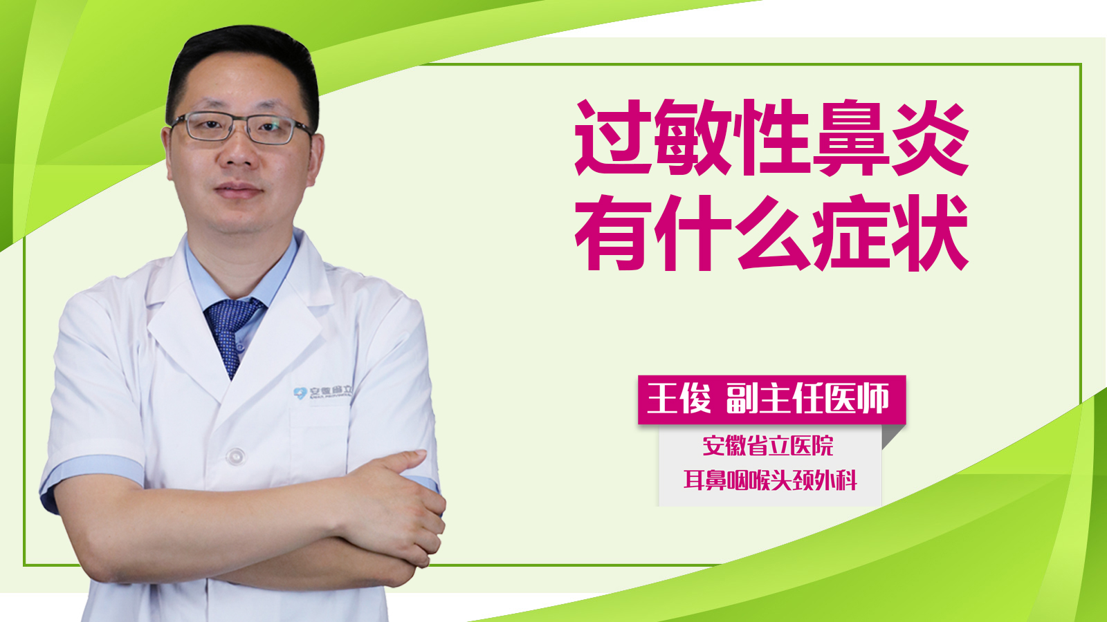 過敏性鼻炎有什么癥狀？