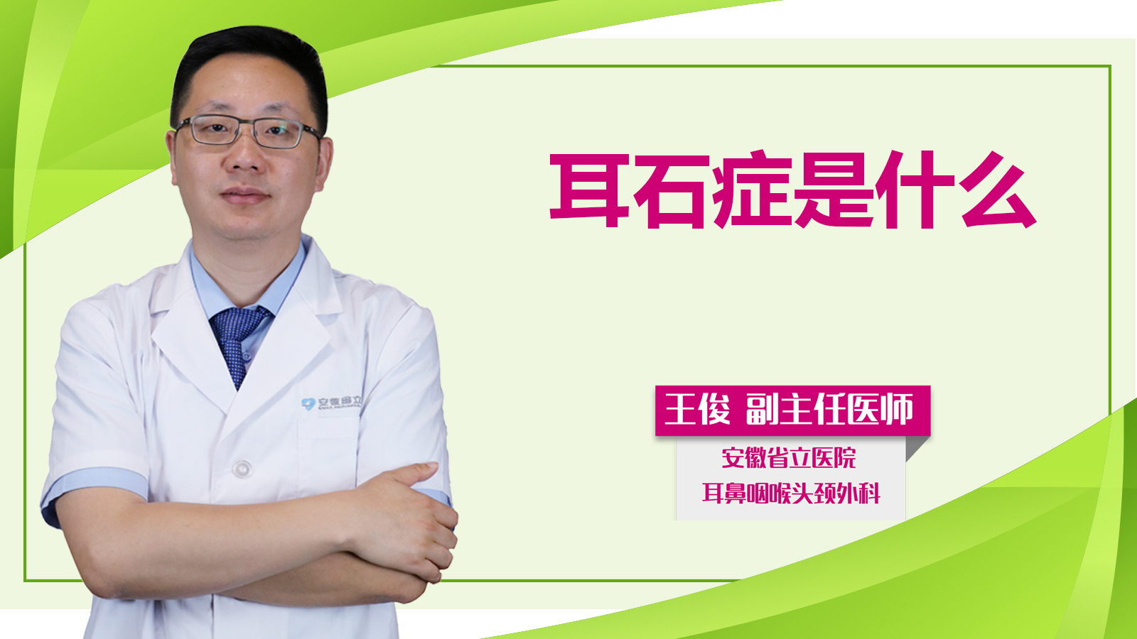 耳石癥是什么？