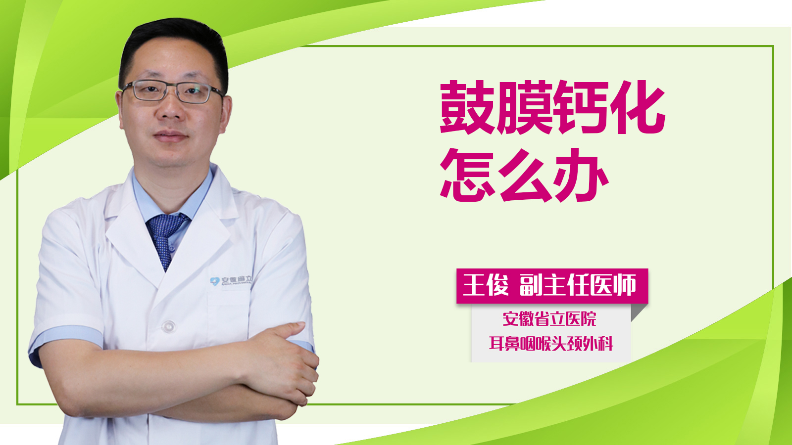 鼓膜鈣化怎么辦？