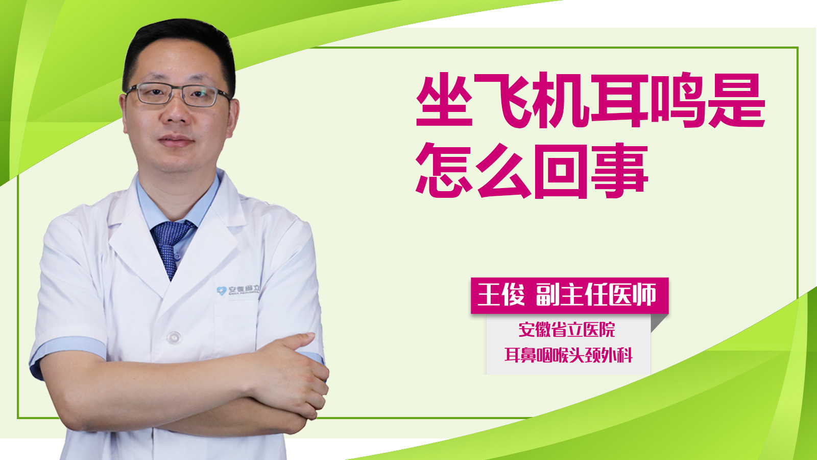 坐飛機(jī)耳鳴是怎么回事？