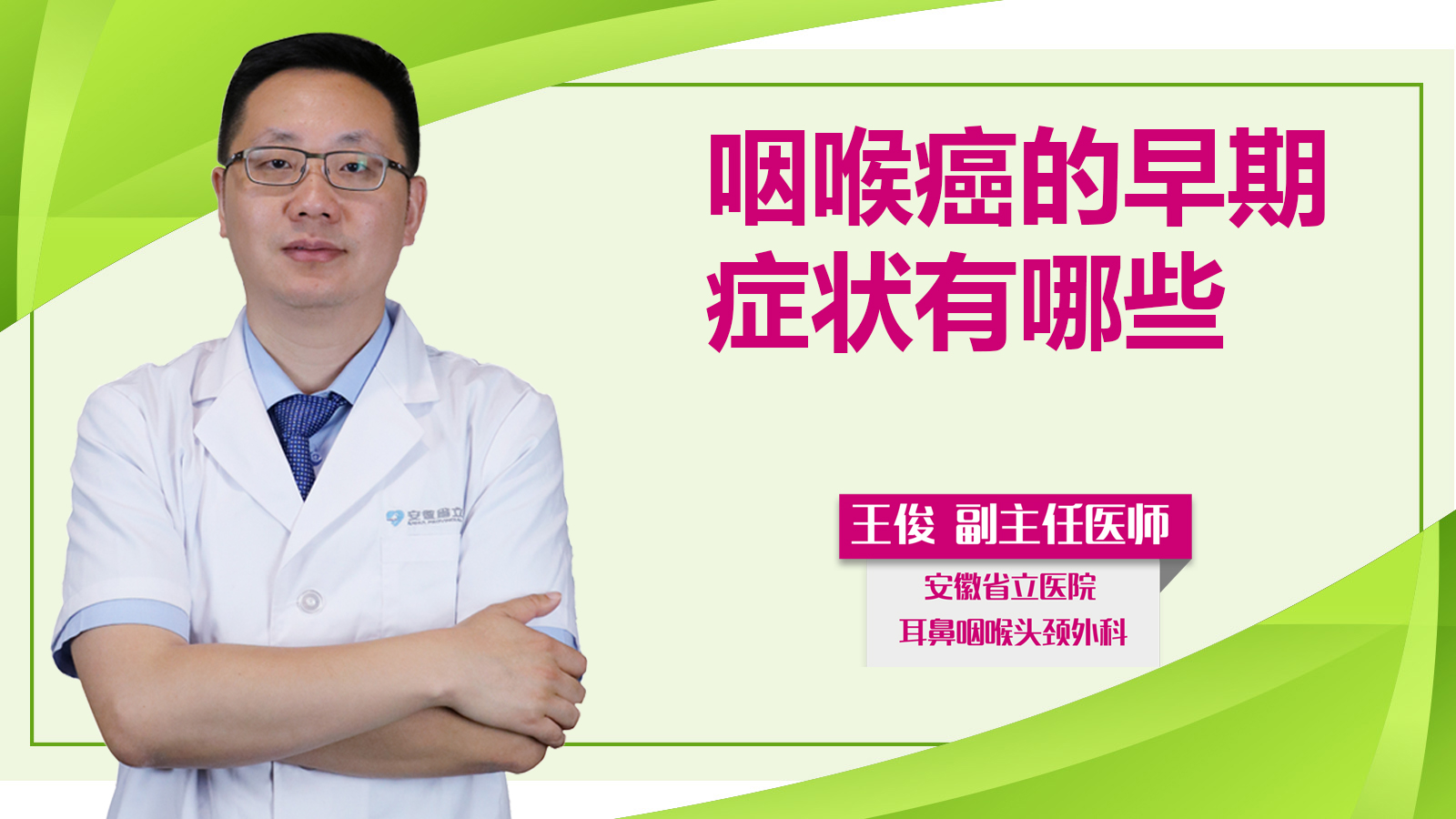 咽喉癌的早期癥狀有哪些？