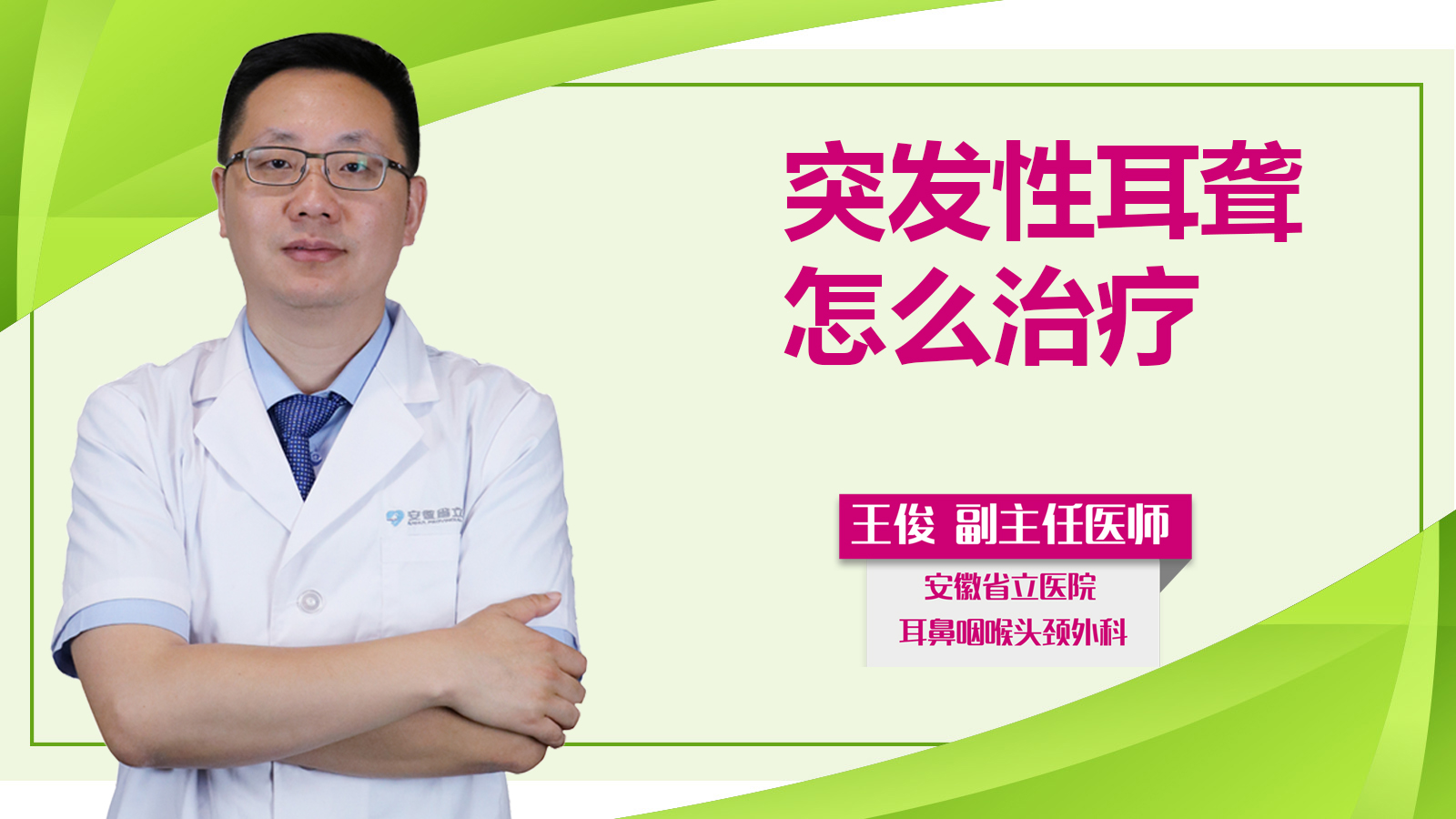 突發(fā)性耳聾怎么治療？