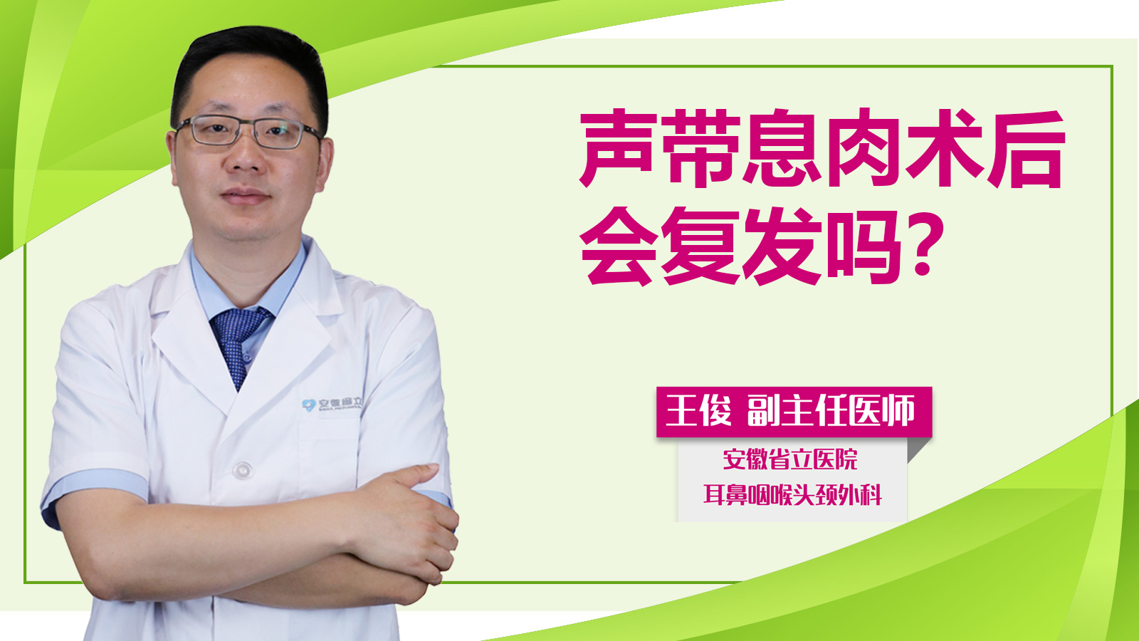 聲帶息肉術(shù)后會(huì)復(fù)發(fā)嗎？