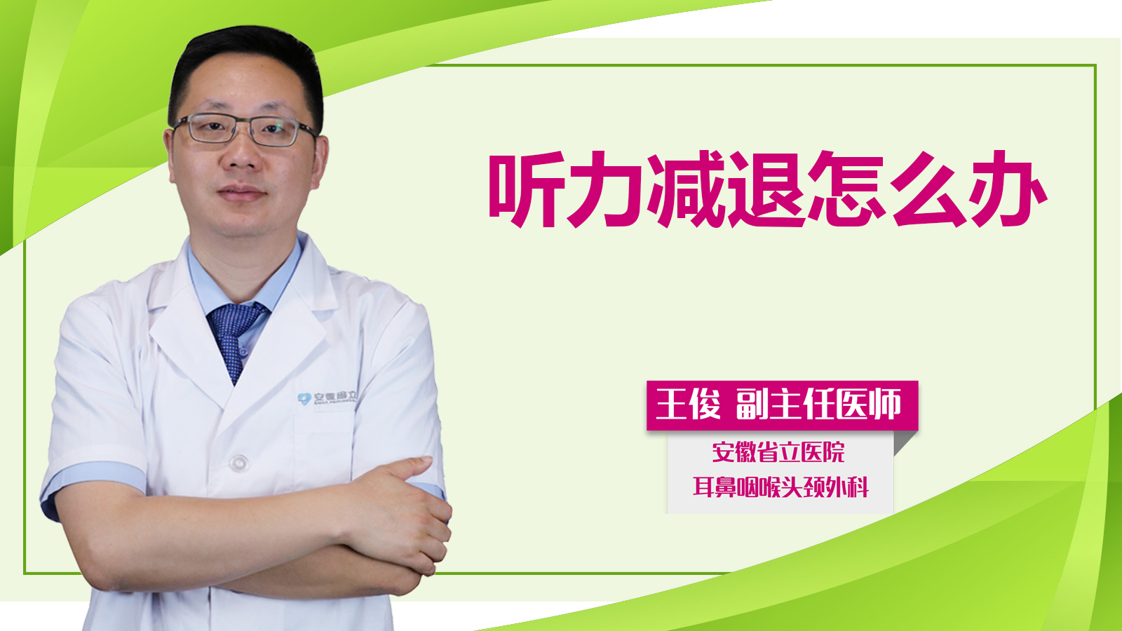 聽力減退怎么辦？