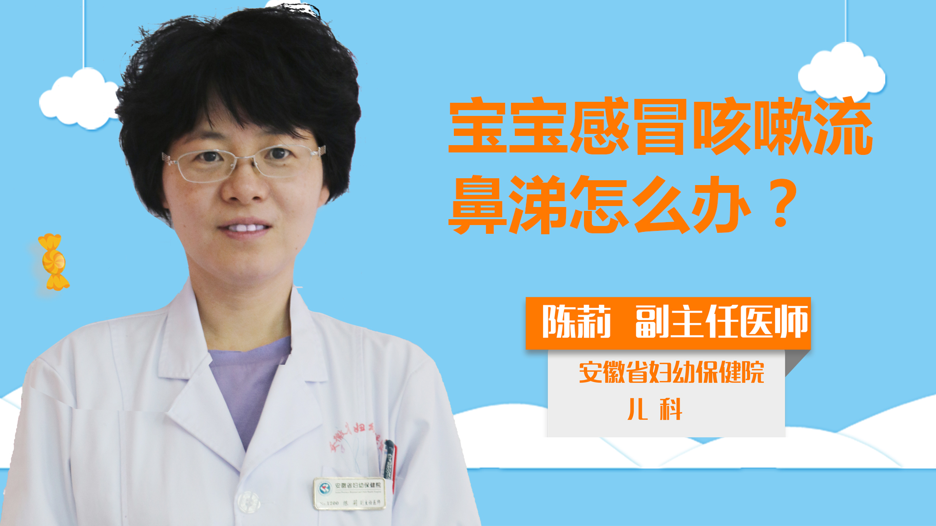 寶寶感冒咳嗽流鼻涕怎么辦？