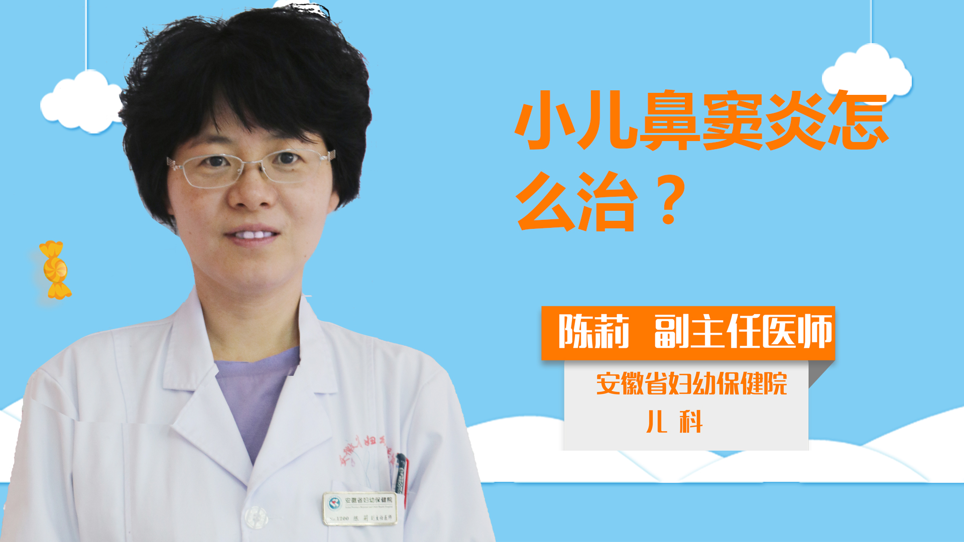 小兒鼻竇炎怎么治？