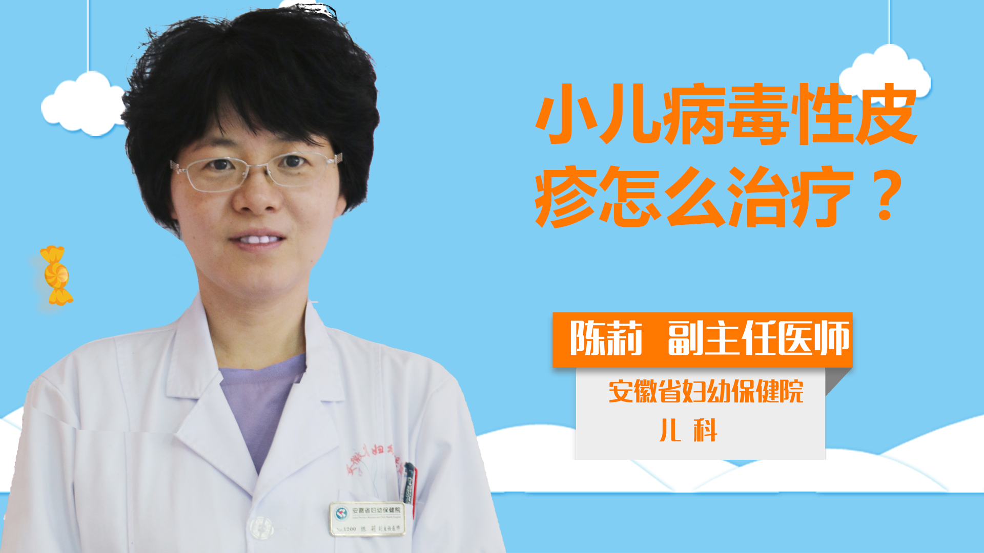 小兒病毒性皮疹怎么治療？