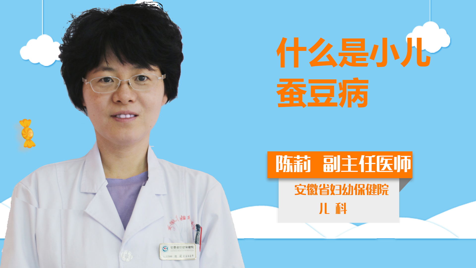 什么是小兒蠶豆??？