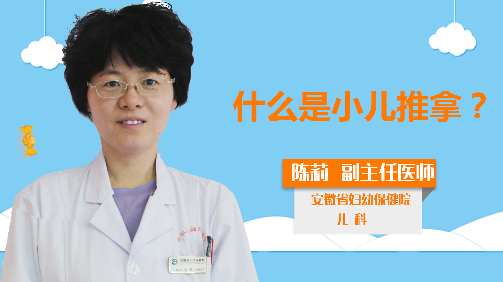 什么是小兒推拿？