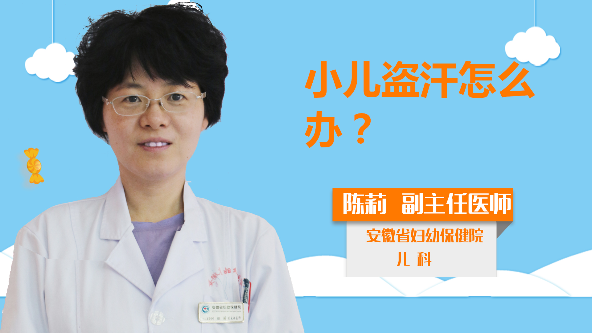 小兒盜汗怎么辦？