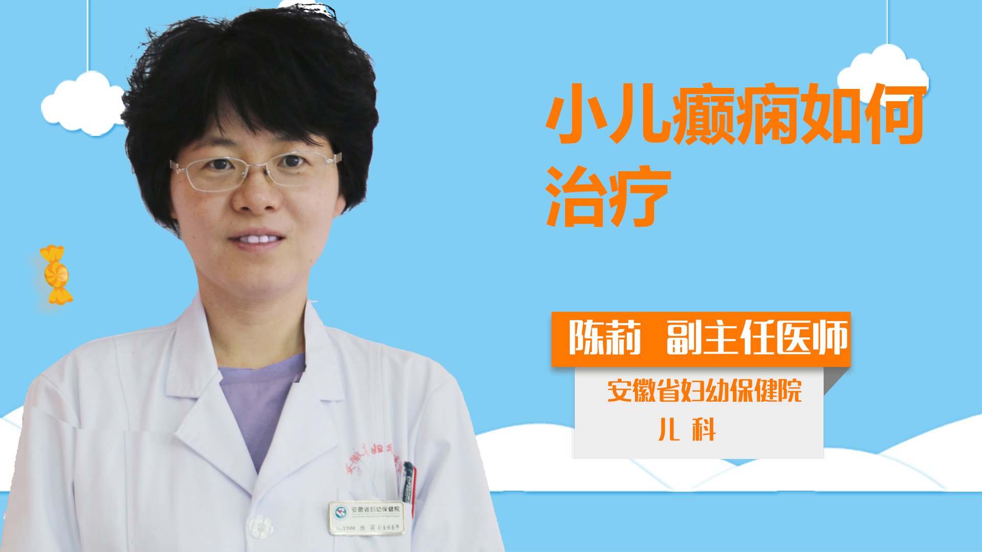 小兒癲癇如何治療？