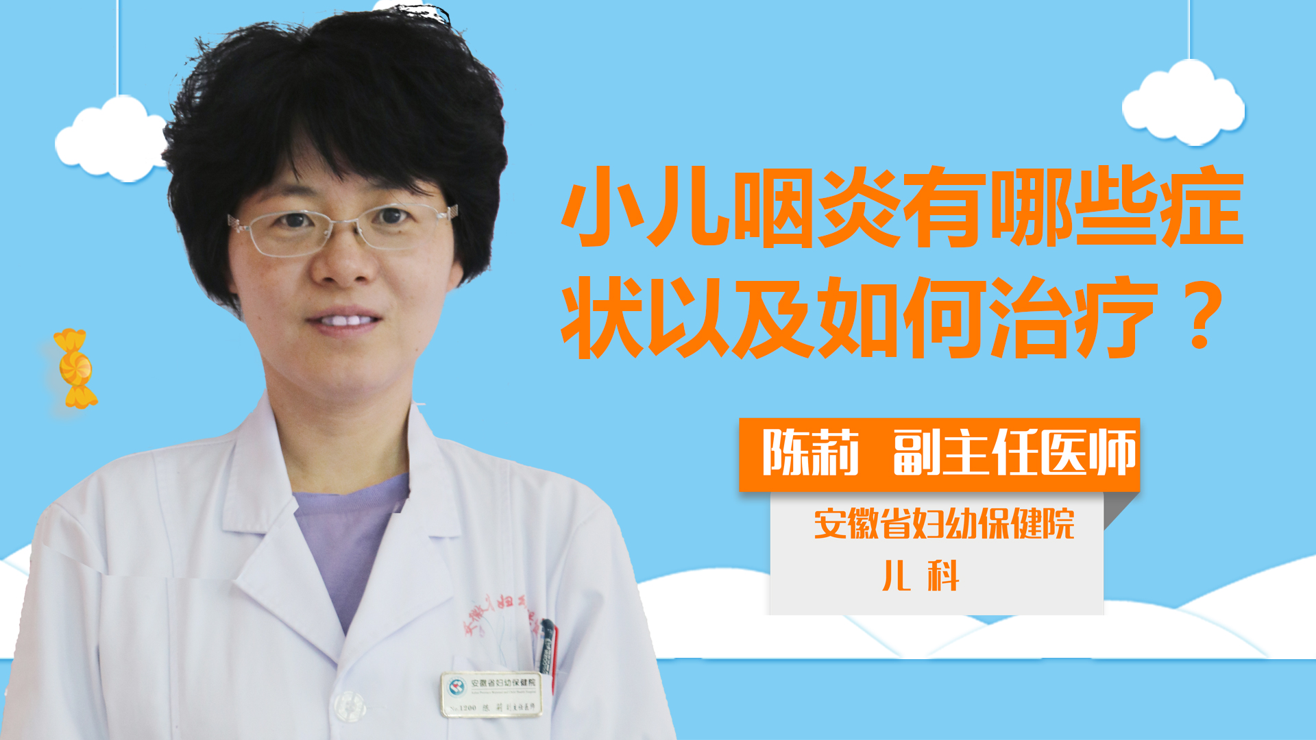 小兒咽炎有哪些癥狀以及如何治療？