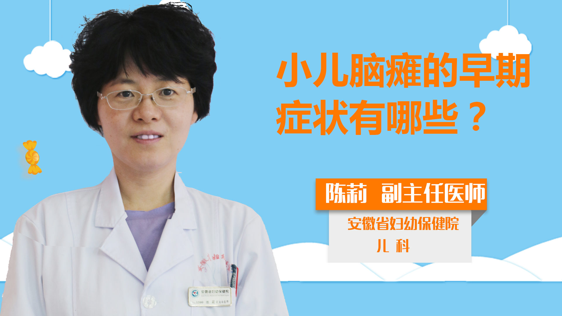 小兒腦癱的早期癥狀有哪些？