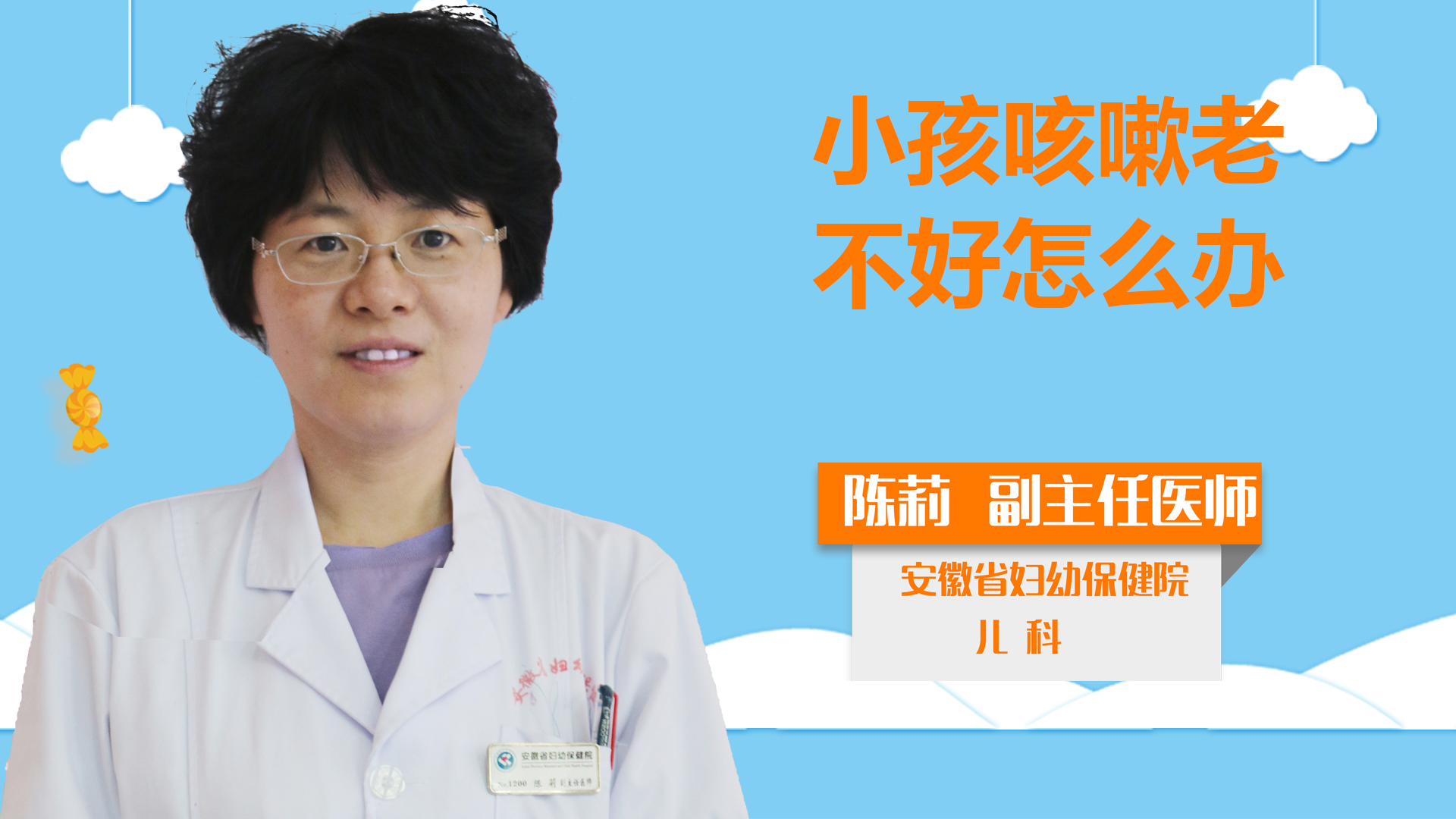 小孩咳嗽老不好怎么辦？