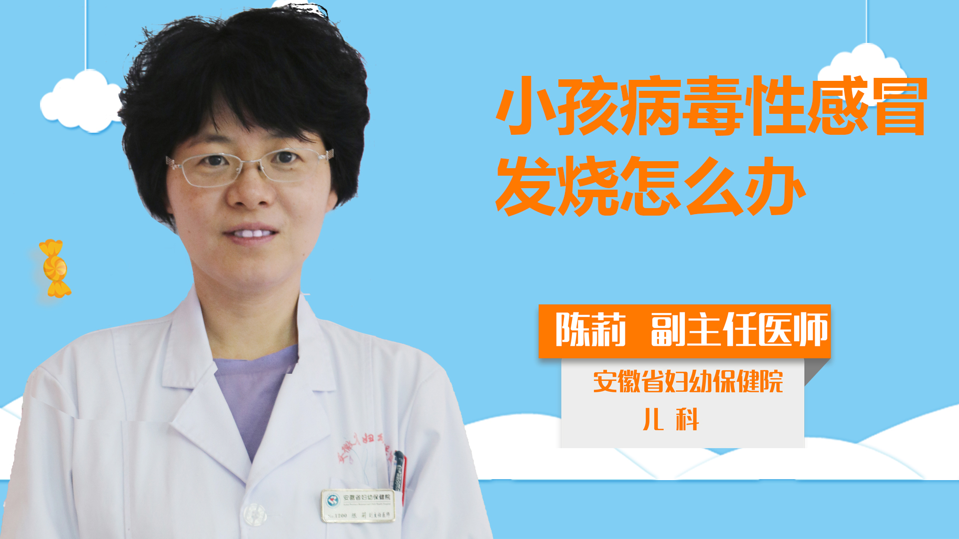 小孩病毒性感冒發(fā)燒怎么辦？