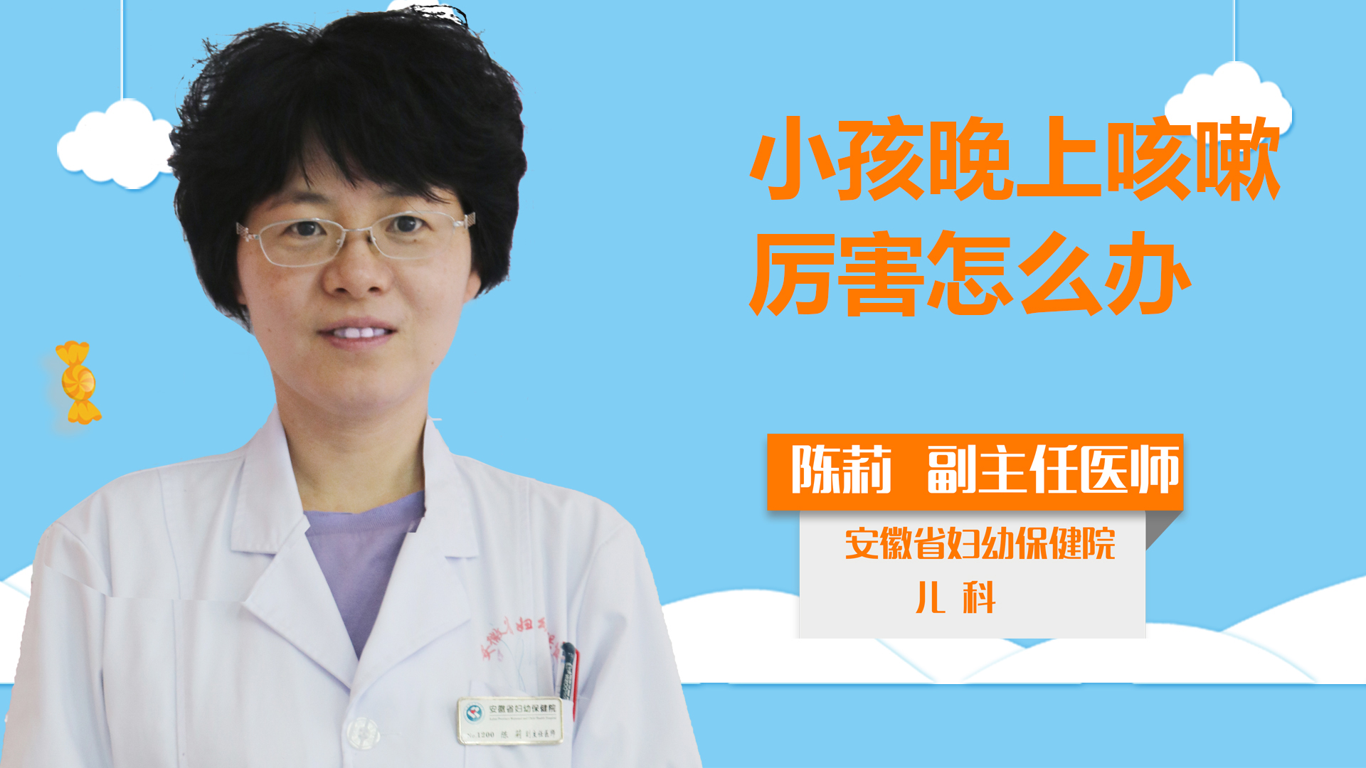 小孩晚上咳嗽厲害怎么辦？