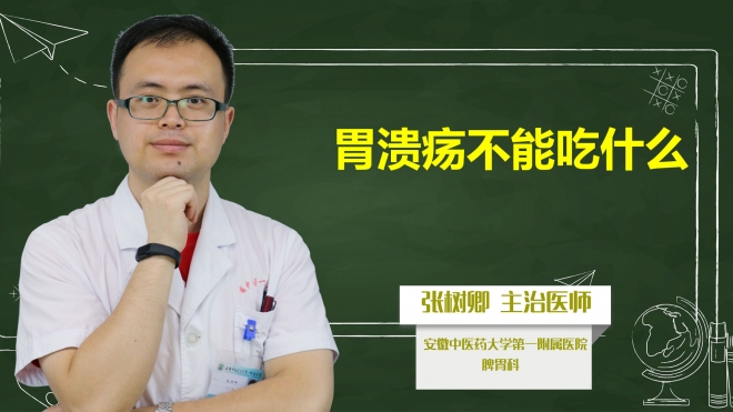 胃潰瘍不能吃什么？