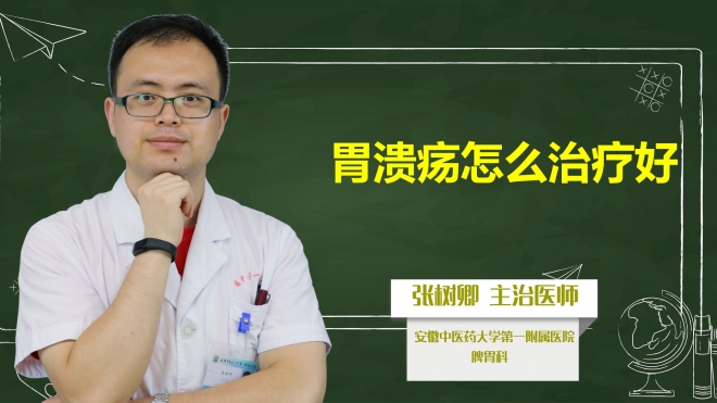 胃潰瘍?cè)趺粗委熀茫? class=