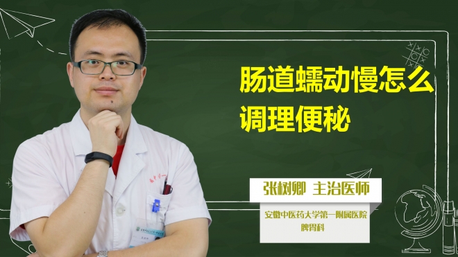 腸道蠕動(dòng)慢怎么調(diào)理便秘?