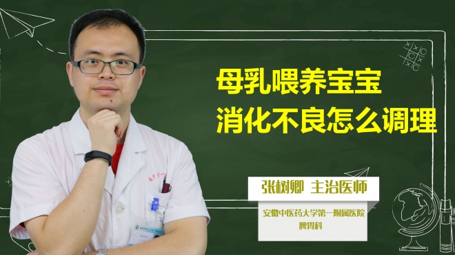 母乳喂養(yǎng)寶寶消化不良怎么調(diào)理？