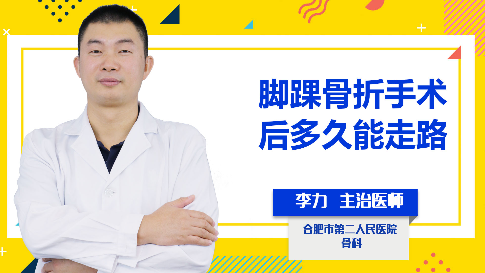 腳踝骨折手術(shù)后多久能走路？