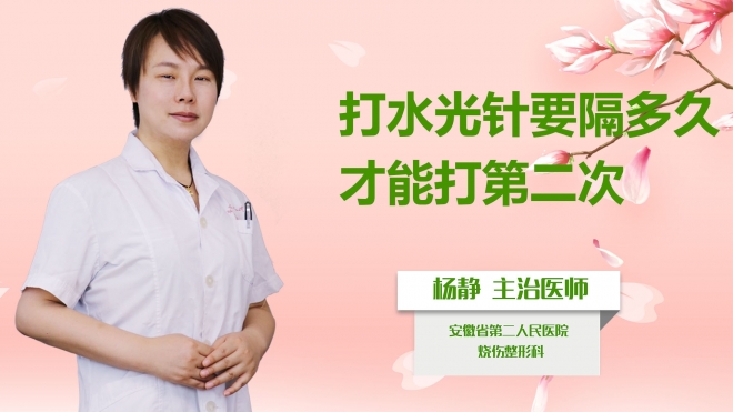 打水光針要隔多久才能打第二次？