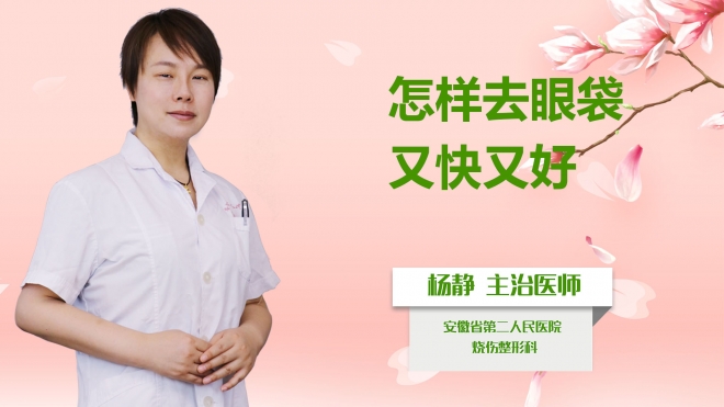 怎樣去眼袋又快又好？