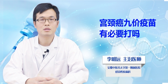 宮頸癌九價疫苗有必要打嗎？