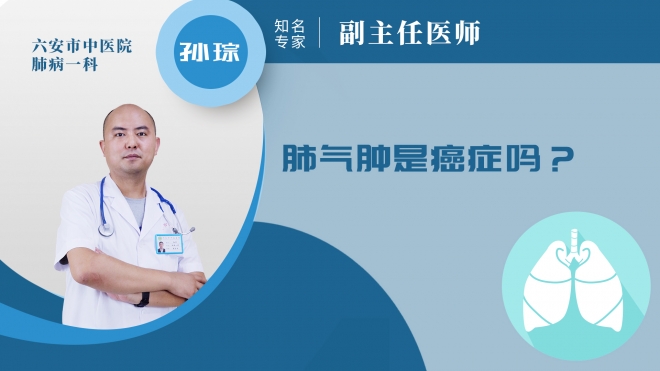 肺氣腫是癌癥嗎?