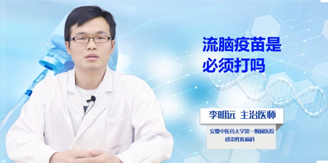 流腦疫苗是必須打嗎？