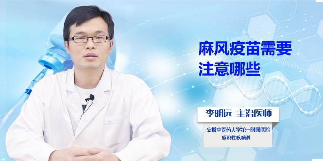 麻風(fēng)疫苗需要注意哪些？