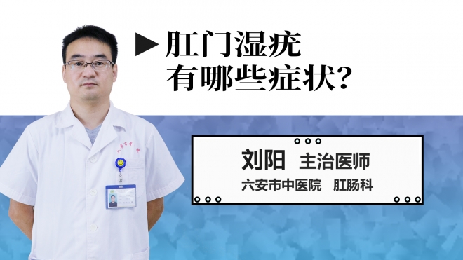 肛門濕疣有哪些癥狀？