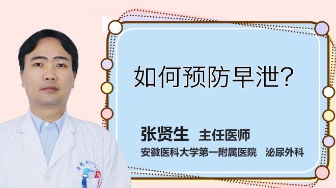 如何預防早泄？