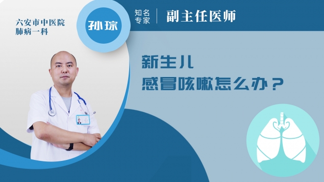 新生兒感冒咳嗽怎么辦?