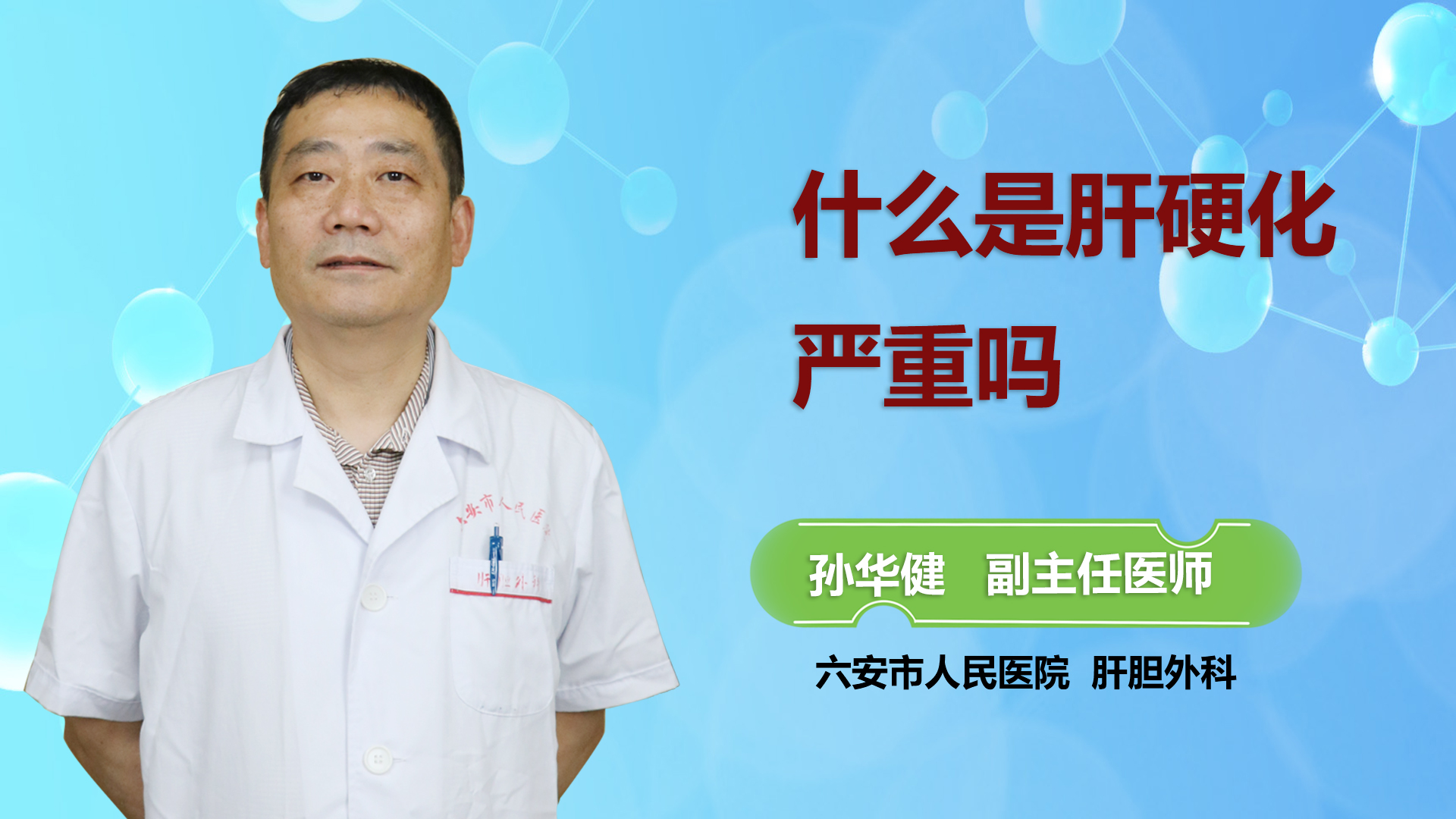 什么是肝硬化嚴(yán)重嗎？