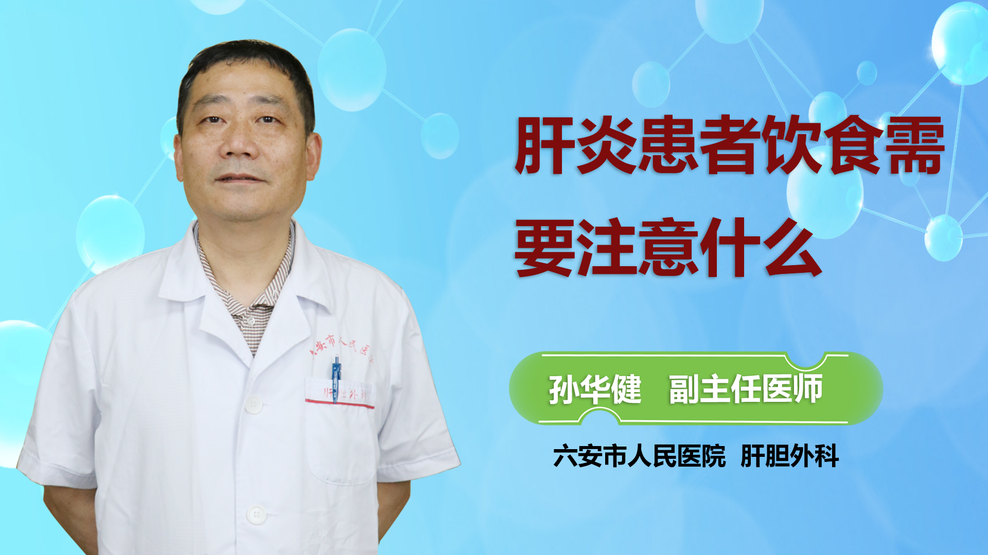 肝炎患者飲食需要注意什么？