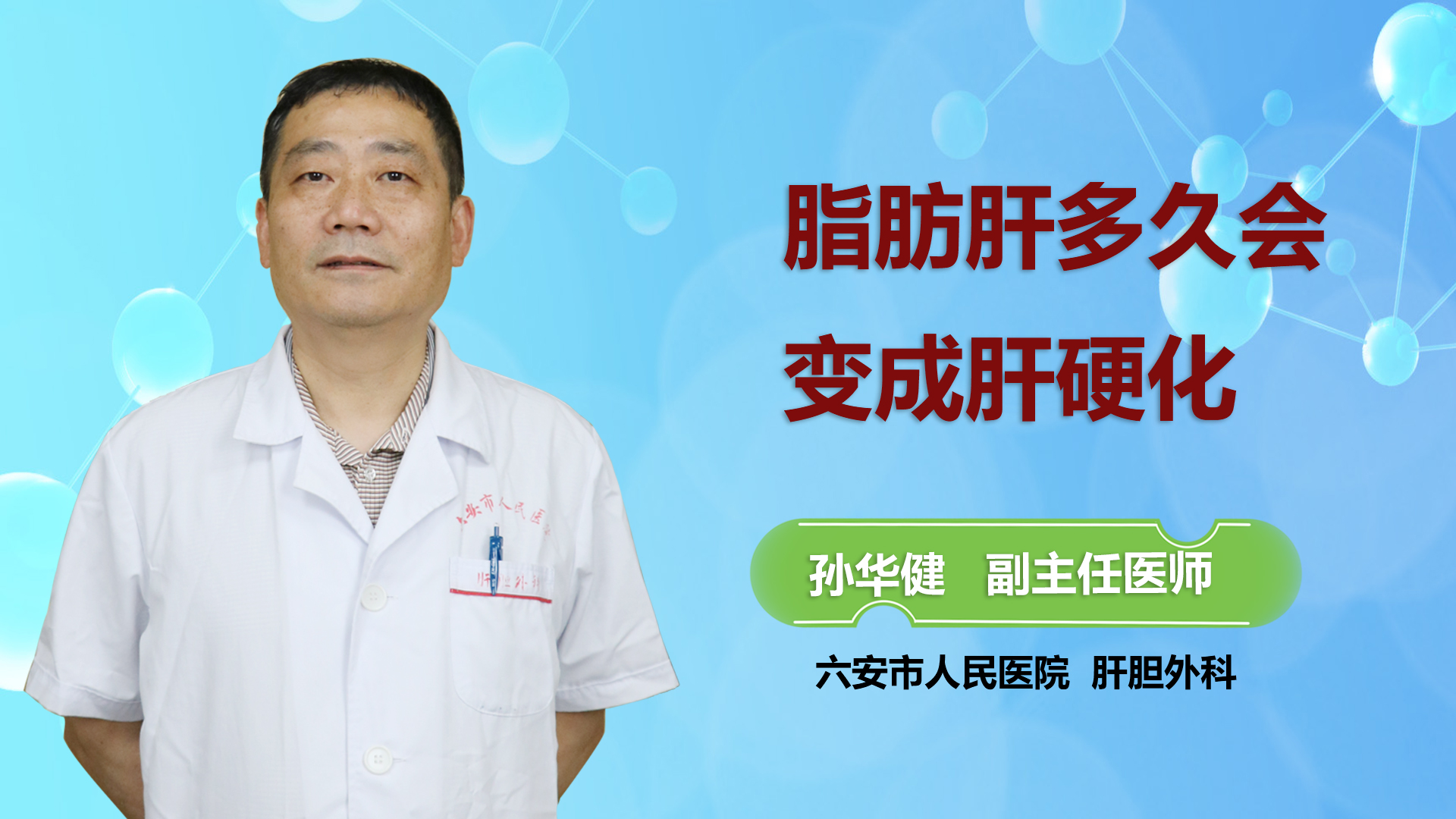 脂肪肝多久會變成肝硬化？