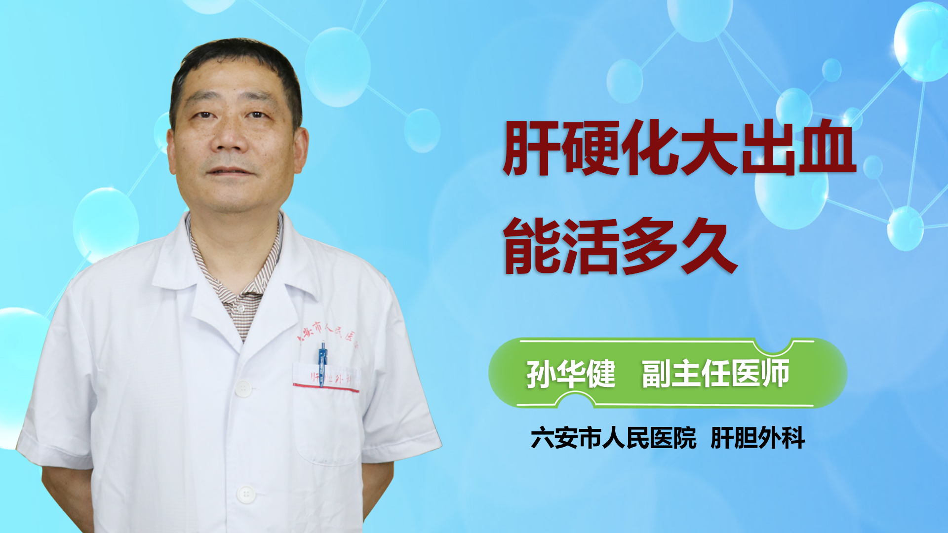 肝硬化大出血能活多久？