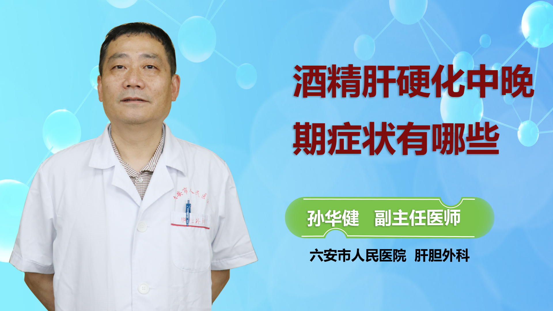 酒精肝硬化中晚期癥狀有哪些？